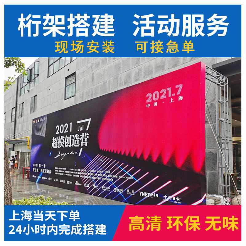 UV打印桁架搭建喷绘背景板展示架PP海报舞台布展热转印环保广告牌