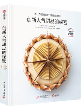 扬·布里斯的陀飞轮挤花甜点