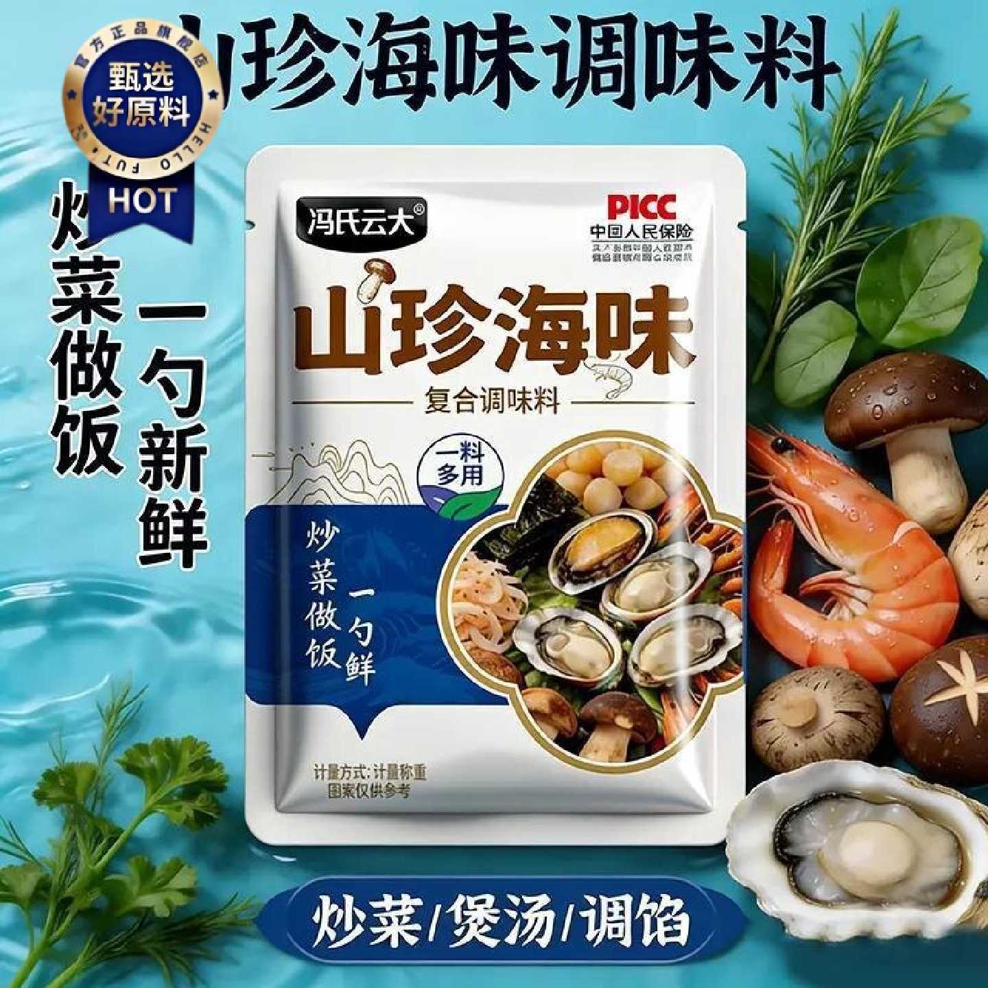 发8袋山珍海味提鲜炒菜煲汤调馅一勺鲜调味料提鲜炒菜煲汤调馅