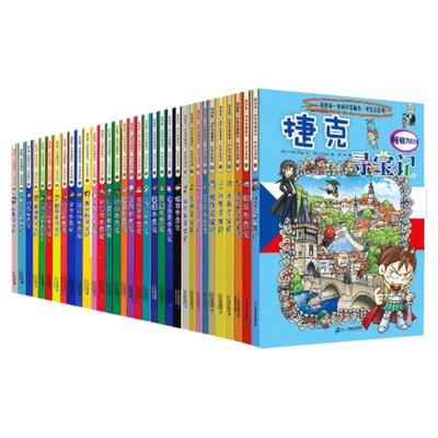 任选】环球寻宝记系列全套33册