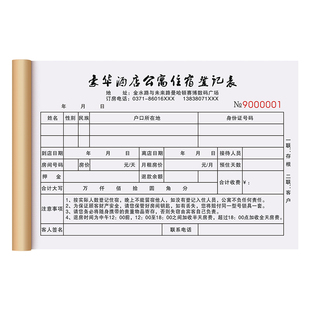 【公寓住宿登记单】酒店访客记录本宾馆前台入住人员登记簿押金单