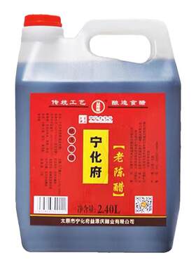山西特产宁化府老陈醋