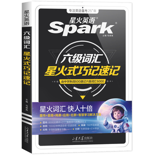 备考2026年6月】星火英语六级词汇书六级单词默写本高频词汇乱序版词汇大全大学英语四六级词汇真题通关核心手册学习资料旗舰店新