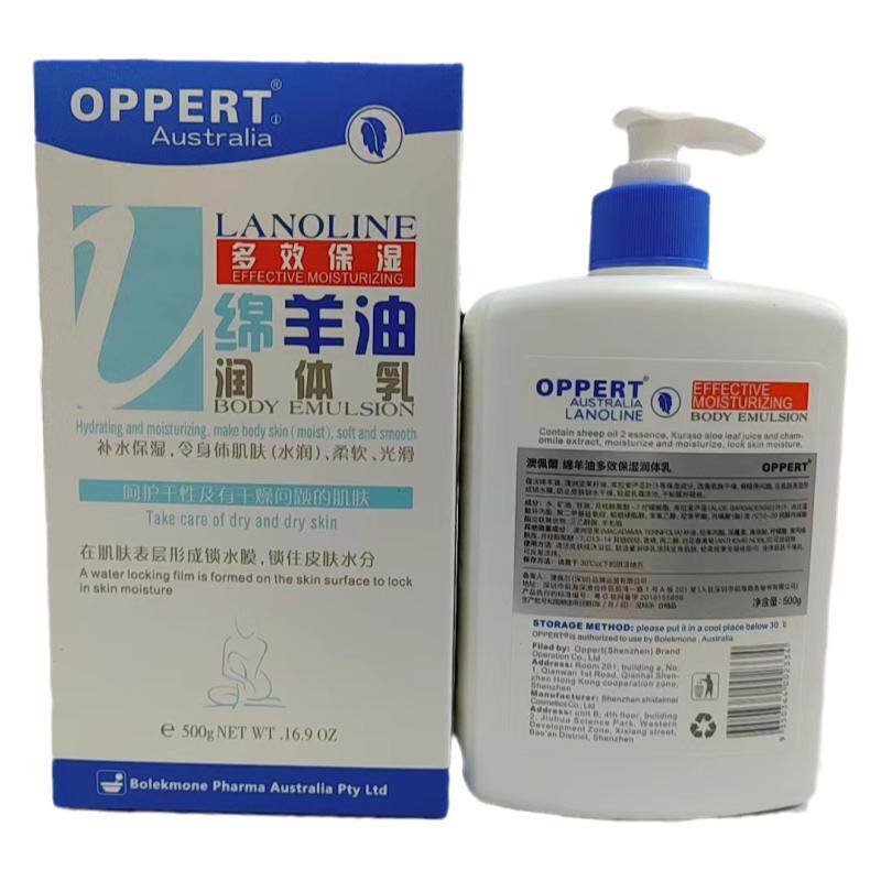 OPPERT澳佩尔绵羊油身体乳杏仁维E燕麦牛奶补水保湿滋润润肤露