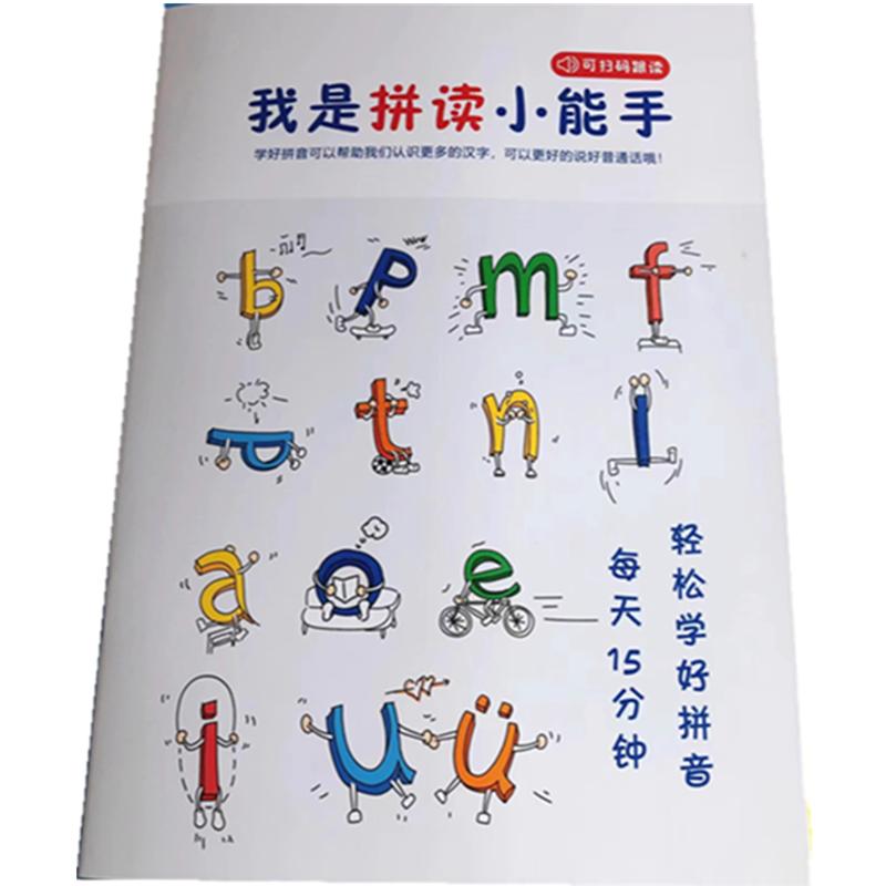 拼音神器一年级训练我是拼读能手