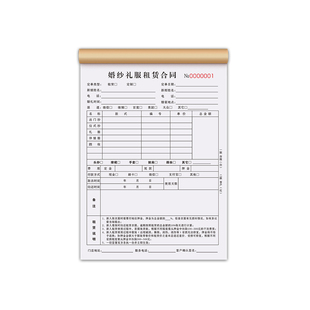 【婚纱店专用】婚纱店订单本二联定制礼服馆租赁合同庆婚礼租凭租借出租预约销售单工作室新娘流程协议合约书