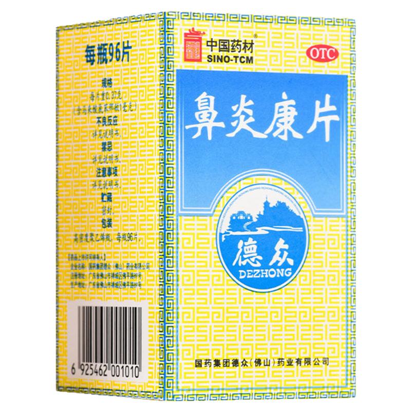 中国药材 德众 鼻炎康片96片清热解毒消肿止痛慢性鼻炎过敏性鼻炎