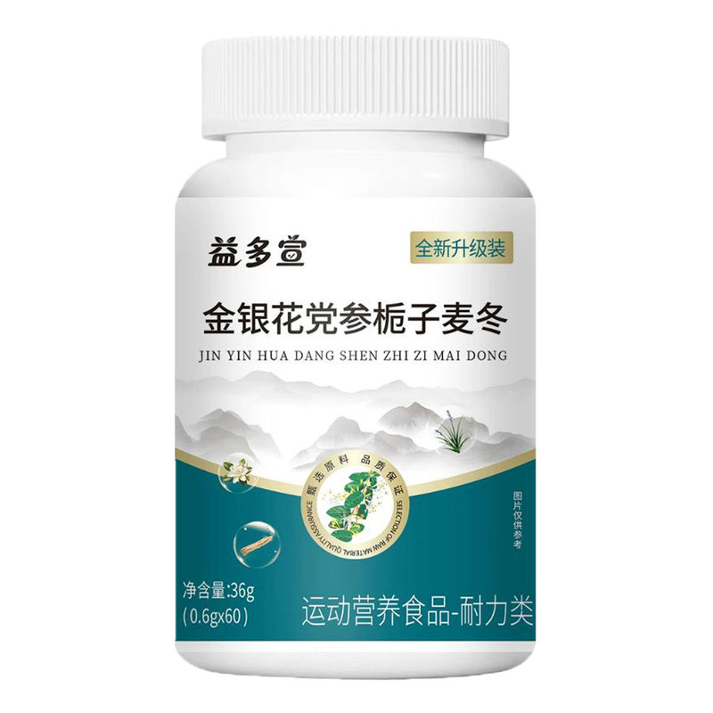益多宣金银花党参栀子麦冬60片运动营养食品耐力类