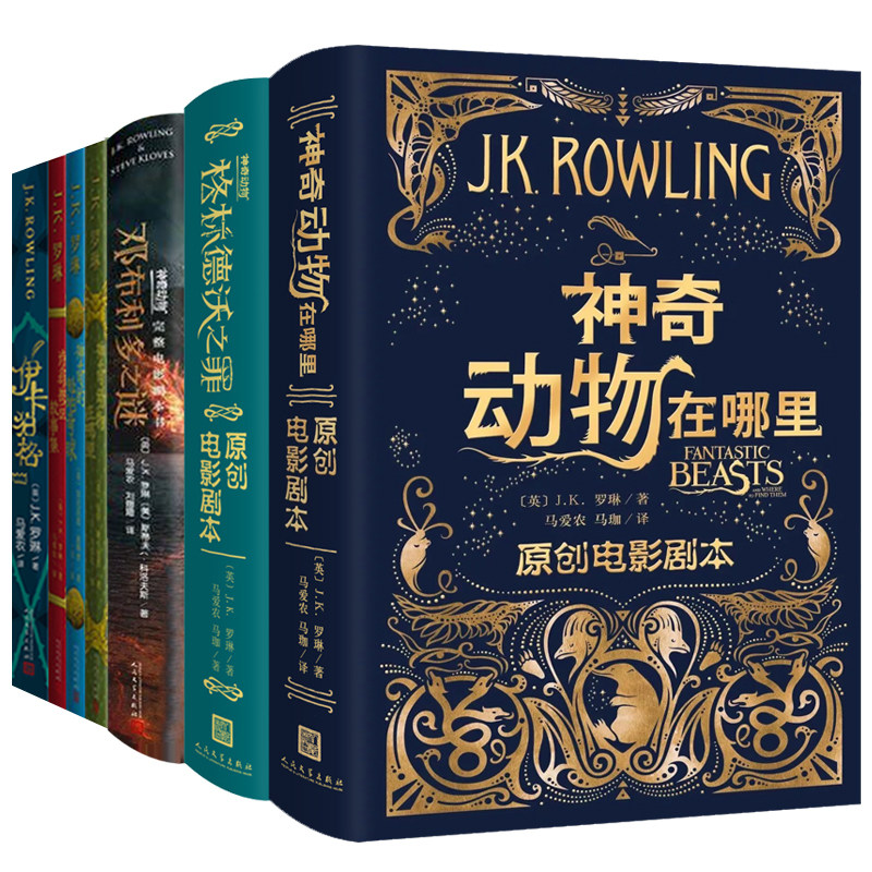 霍格沃茨图书馆套装3册神奇动物在哪里神奇的魁地奇球诗翁彼豆故事集 伊卡狛格 JK罗琳 少儿童文学读物哈利波特系列魔法幻想
