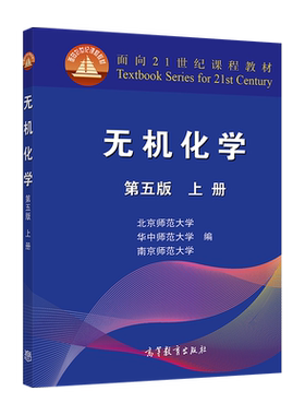 官方无机化学高等教育出版社