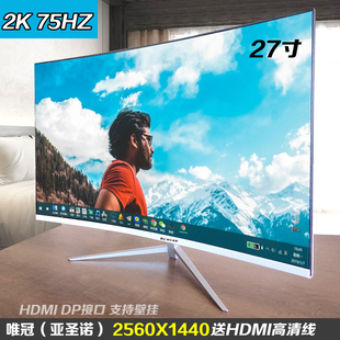 液晶电脑4K屏 32游戏hdmi台式 24英寸2K曲面显示器144Hz高清27 HKC