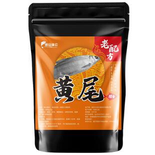 【专攻黄尾】野钓黄尾鱼饵料套装专用浓腥专钓黄青尾鱼食窝料小药
