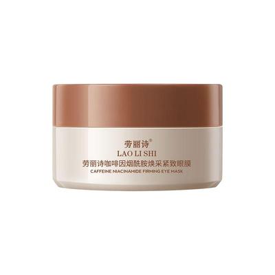 抗皱紧致淡化黑眼圈丨咖啡因眼膜