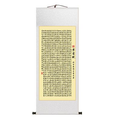 寒窑赋中式卷轴挂画书房励志字画