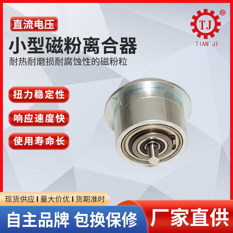 空心轴磁粉离合器外壳旋转磁粉离合器POC-A-0.6kg风冷磁粉离合器