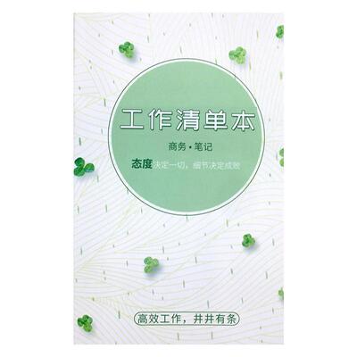 工作日志工作清单本每日任务