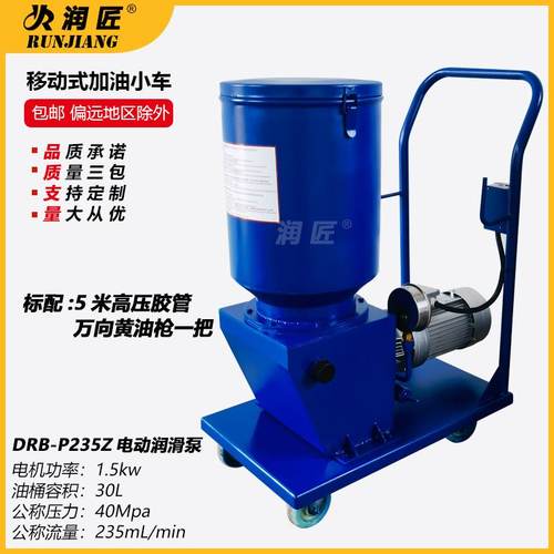 DRB-P/M235Z电动干油润滑泵加油机黄油泵加油小车源头工厂实惠多