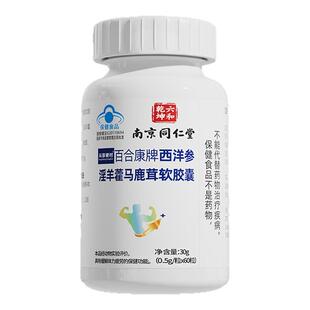 南京同仁堂鹿鞭丸人参茸淫羊藿肉苁蓉锁阳补精强肾官方旗舰店正品