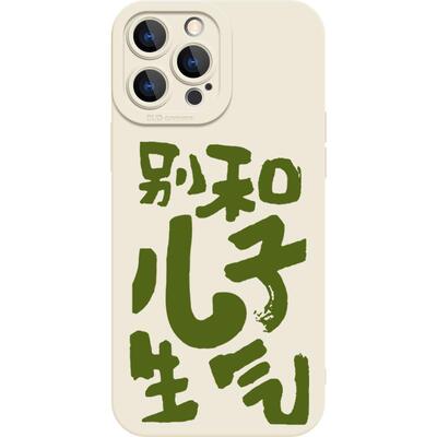 适用苹果液态硅胶个性文字手机壳