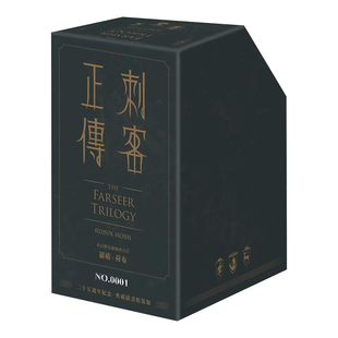 【预售】刺客正传系列套书【二十五周年纪念．限量典藏插画精装书盒版】（全五册，专属流水编号）台版繁体小说原版图书进口外版