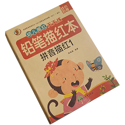 1-10中大班幼小衔接数字描红本