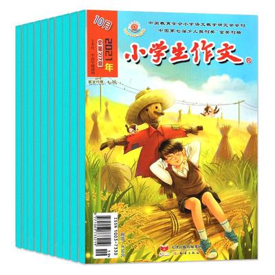 小学生作文中高年级2024年1-6月