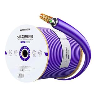 绿联七类网线超六类双屏蔽纯铜万兆八类机房监控工程网络连接箱线