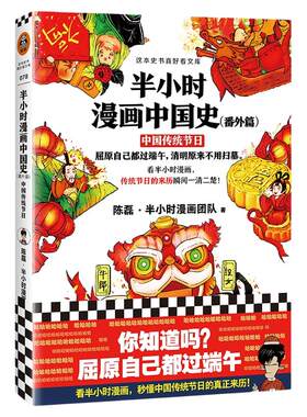 半小时漫画中国史（番外篇）