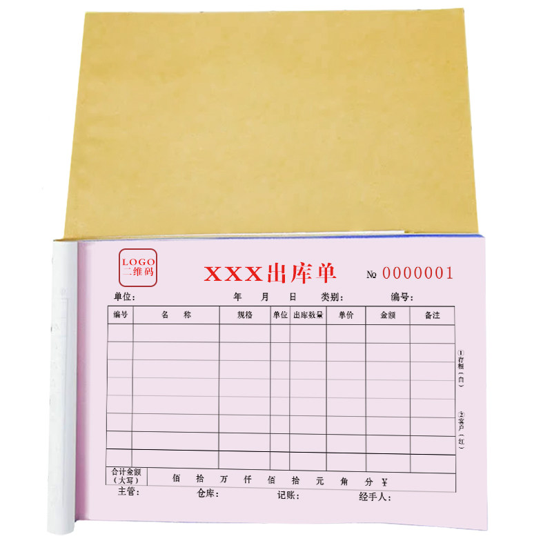 出库单二联单入库单三联单出库单定制入库单定做二联出货单订制发货单订做四联车间领料单收料单印刷无碳复写