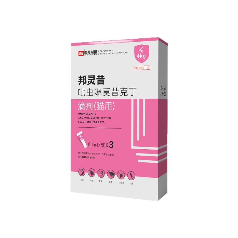 联邦灵昔猫咪驱虫药狗体内外一体跳蚤虱子耳螨犬驱虫药宠物滴剂