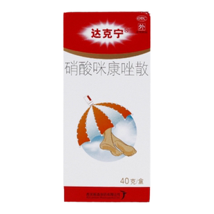 达克宁硝酸咪康唑散40g脚气药去脚气散粉尿布疹真菌感染预防足癣