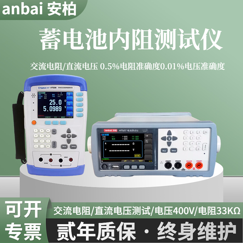 安柏手持电池内阻测试仪AT525/528L直流电压交流电阻AT527/AT526B
