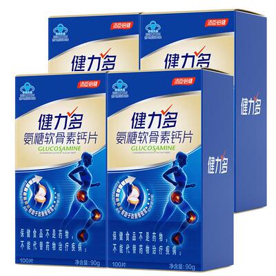 健力多蓝氨糖软骨素舒缓关节不适