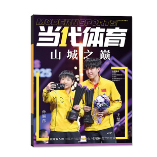 【王楚钦/孙颖莎】当代体育杂志2026年1/2/3月王曼昱王者归来乒乓球周边乒乓世界明星体育赛事比赛新闻资讯过刊