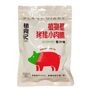 植食记鸿昶植物基猪猪小肉脯85g植物肉大豆蛋白零食独立小包嚼劲