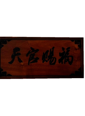 西北山区秦岭野生雷击枣木活树取材天官赐福挂件摆件紫伟讳五雷