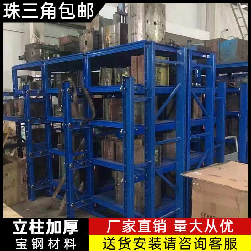 模具架模房模具存放货架重型五金全开式货架五金注塑车间模具整理