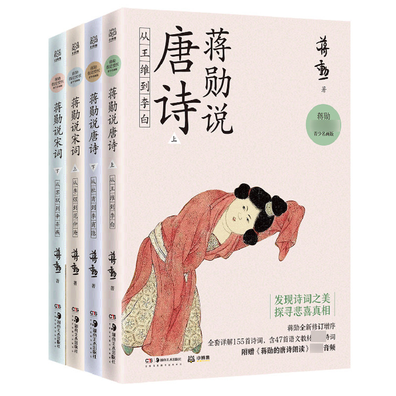 附赠蒋勋的宋词唐诗朗读音频