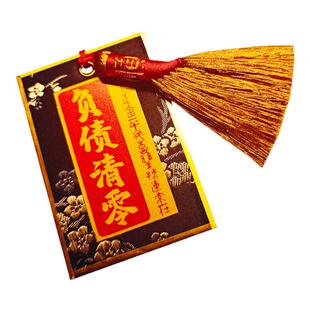 慈风阁原创负债清零上岸神器励志书法财富御守挂饰件好运锦囊福袋