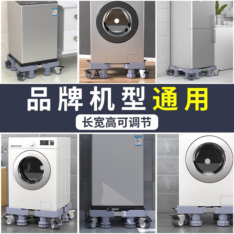 新款直销黑色洗衣机底座波轮滚筒通用托架可调节防震防滑移动刹车