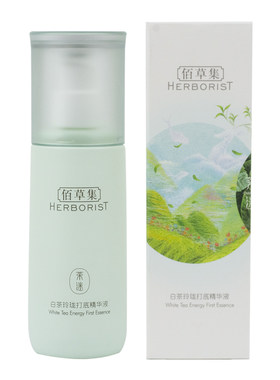 佰草集打底抗氧化精华液