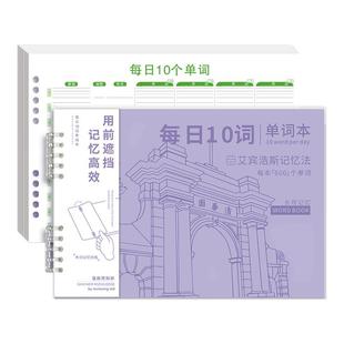 活页每日英语单词本艾宾浩斯遗忘曲线记忆法可折叠小学生初高中生记背神器听写纸默写本速记专用本子积累本子