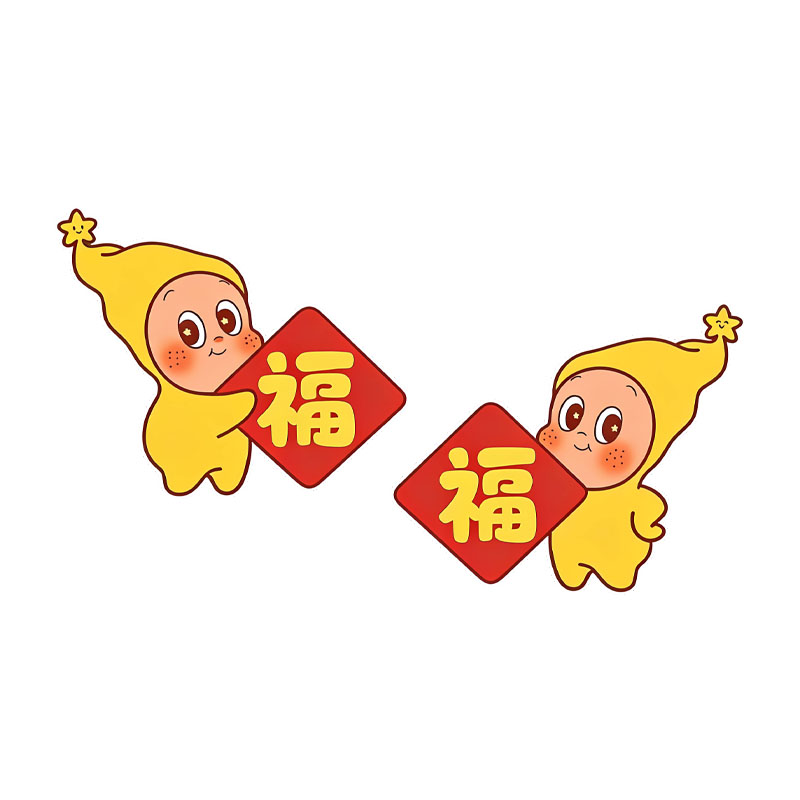 新年福字星星人创意汽车贴