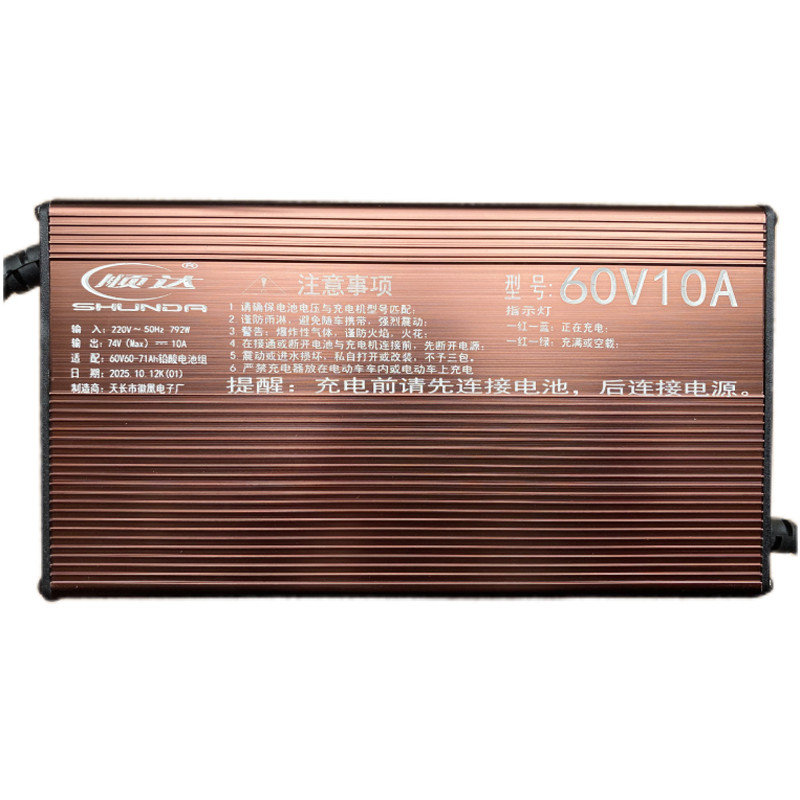 顺达60V12A铅酸充电器