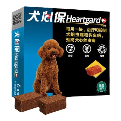 犬心保狗狗体内驱虫药