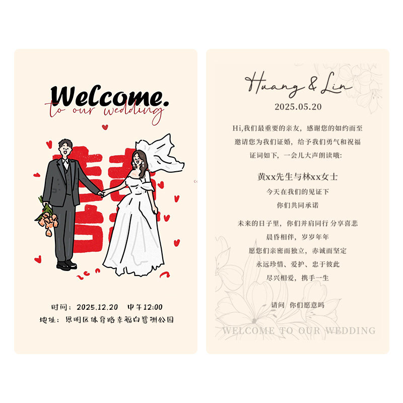 婚礼卡片定制-免费设计-喜糖卡片