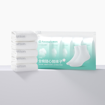 全棉时代一次性袜子纯棉日抛袜子