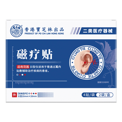 【稳固不反复】磁疗贴耳鸣耳穴贴
