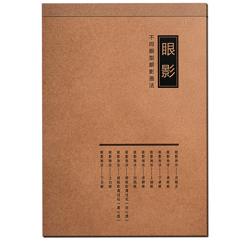 新手学化妆画眼影纸彩妆练习册素化妆/美容工具