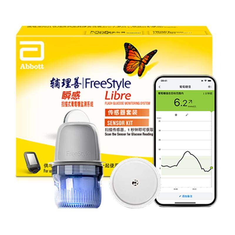 雅培瞬感传感器探头免扎手指动态血糖仪家用24小时血糖动态监测仪